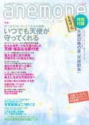 画像: [雑誌掲載]アネモネ6月号にPhyllaile(R)ﾊﾟﾛｻﾝﾄﾐｽﾄ・ﾊﾟﾛｻﾝﾄｽﾃｨｯｸ掲載