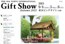 画像: ［展示会］第７６回東京インターナショナル・ギフト・ショー秋２０１３