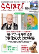 画像: [雑誌掲載]　ららはぴvol3にPhyllaile(R)ヒマラヤンピンクソルト