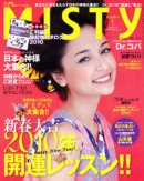 画像: [雑誌掲載]　MISTY1月号にPhyllaile(R)スマッジングウォーター