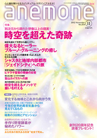 画像: [雑誌掲載]アネモネ11月号にPhyllaile(R)ｽﾏｯｼﾞﾝｸﾞｳｫｰﾀｰ 