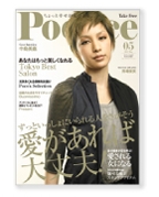 画像: [雑誌掲載]　Poco'ce5月号にPhyllaile(R)スマッジングウォーター