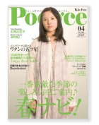 画像: [雑誌掲載]　Poco'ce4月号にPhyllaile(R)スマッジングウォーター